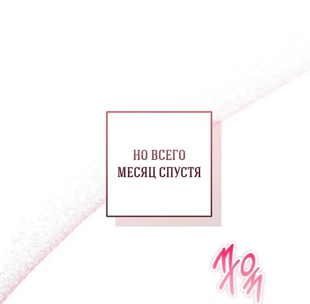 Манга Что бывает, когда жених — наёмный возница - Глава 6 Страница 30