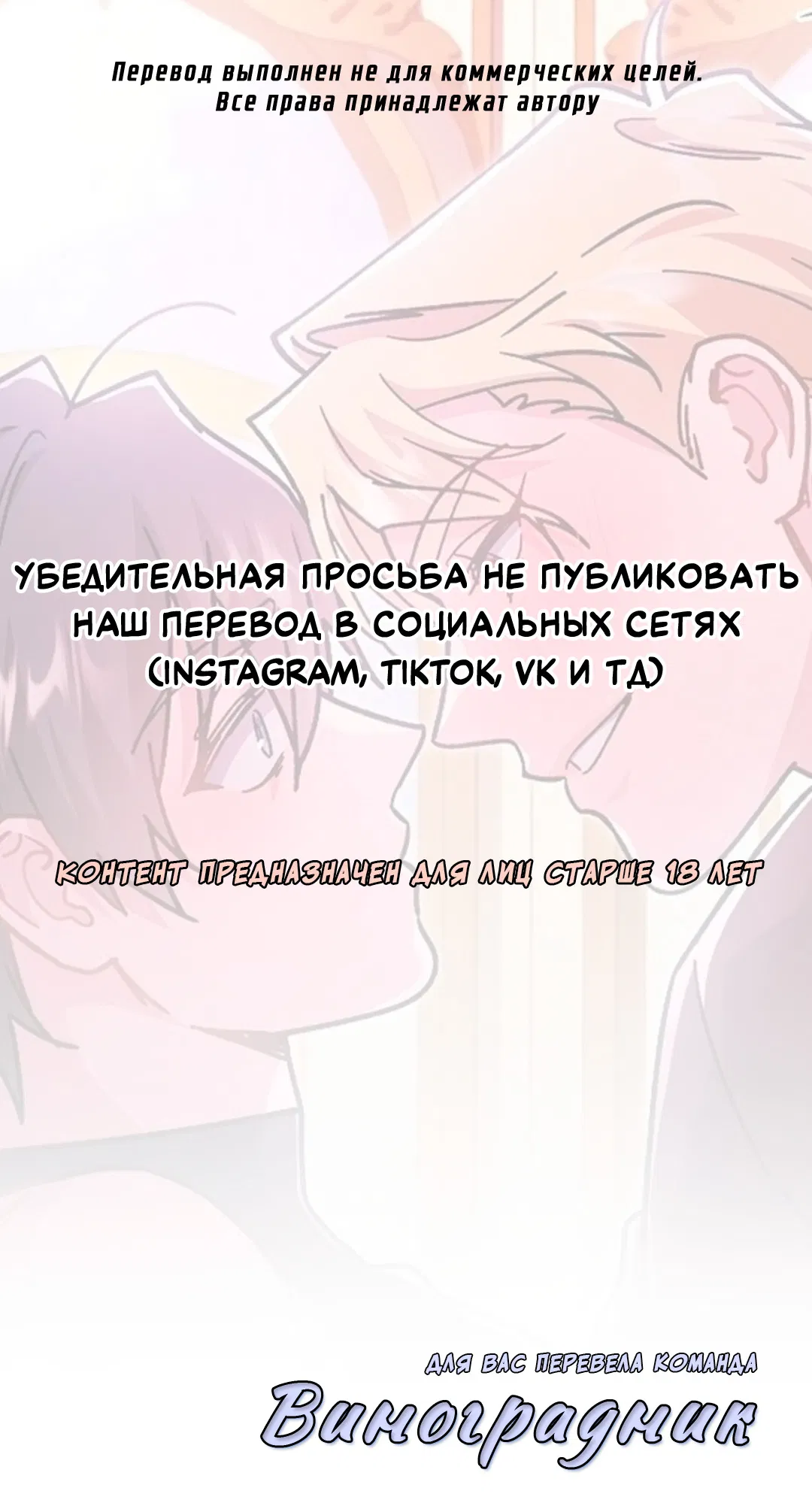 Манга Что бывает, когда жених — наёмный возница - Глава 6 Страница 1