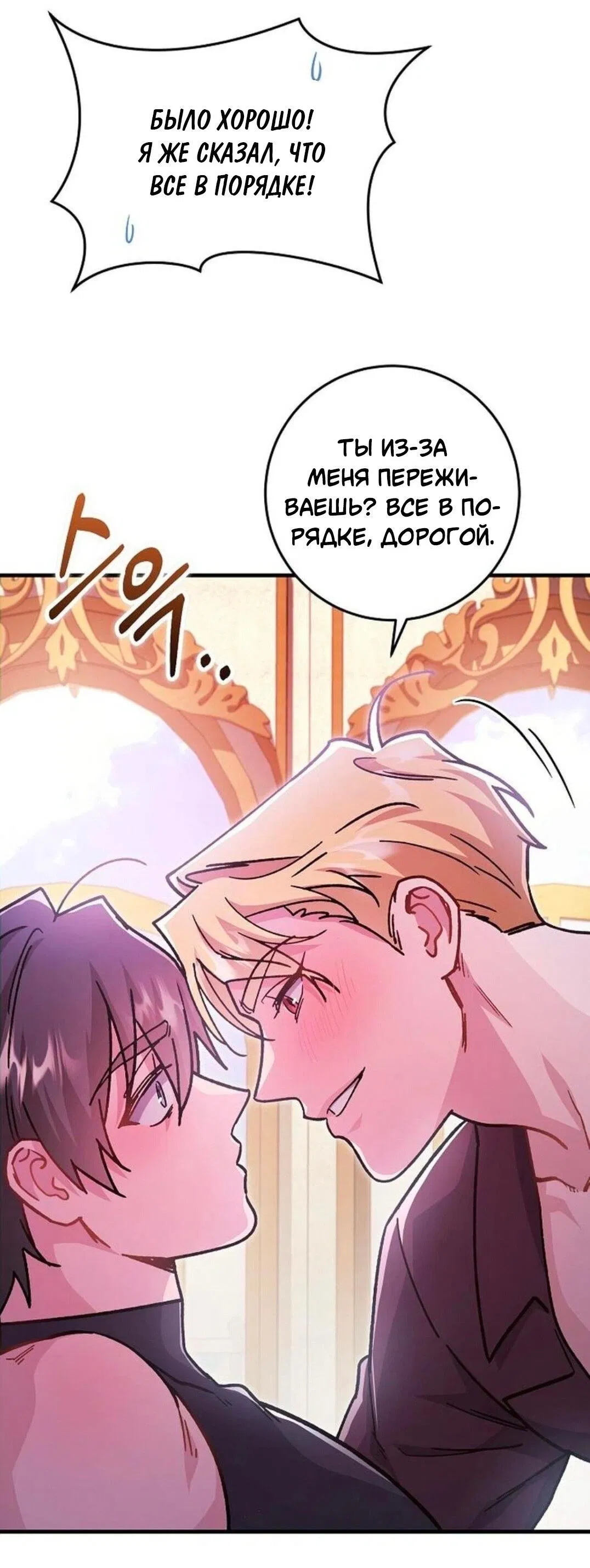 Манга Что бывает, когда жених — наёмный возница - Глава 6 Страница 57