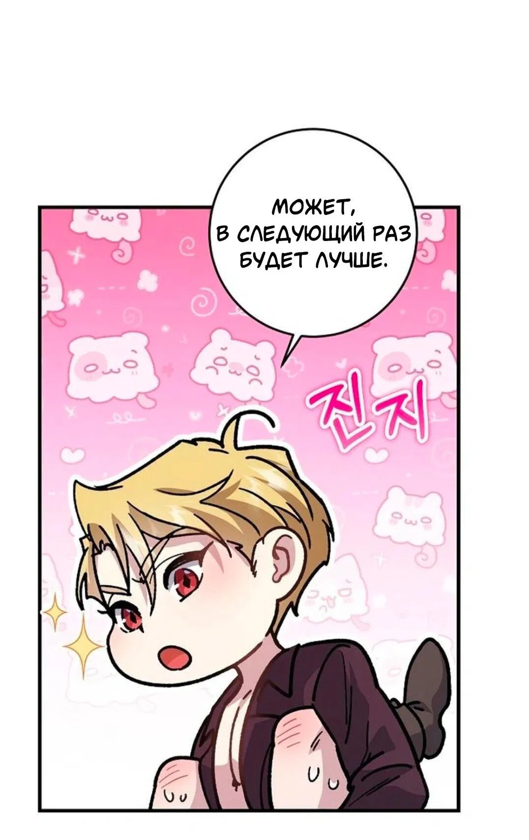 Манга Что бывает, когда жених — наёмный возница - Глава 6 Страница 56