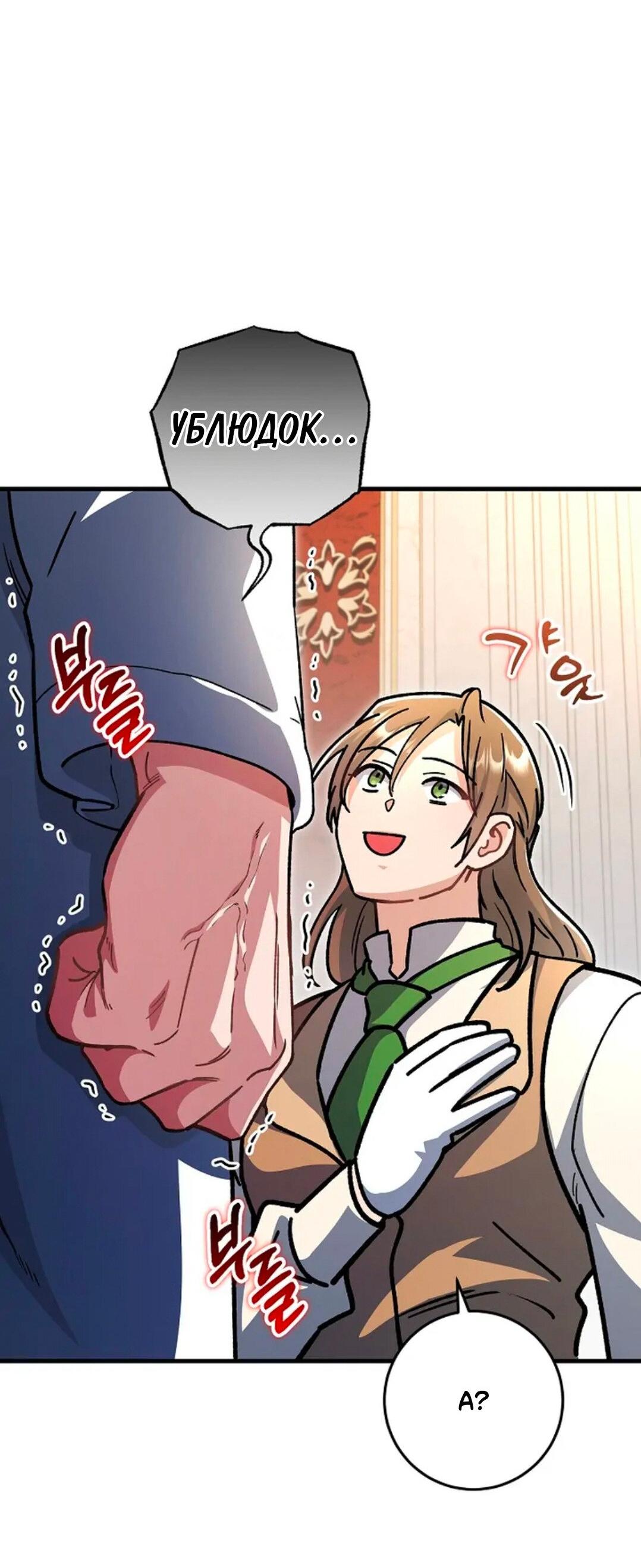 Манга Что бывает, когда жених — наёмный возница - Глава 4 Страница 8