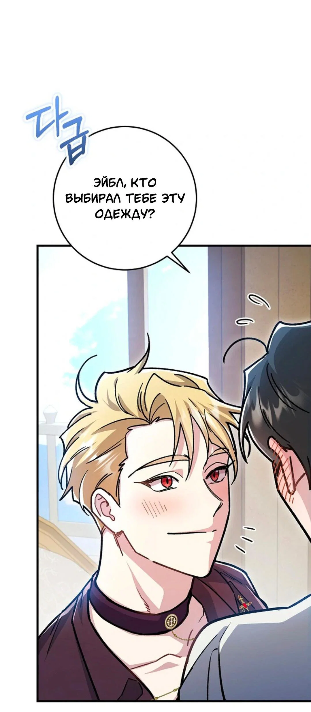 Манга Что бывает, когда жених — наёмный возница - Глава 4 Страница 58