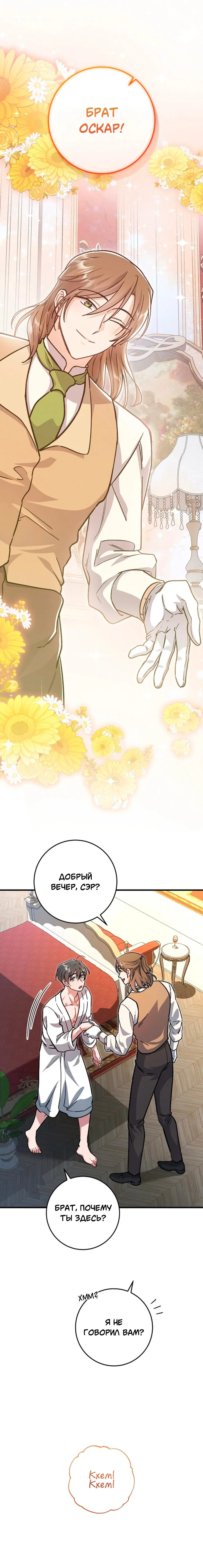 Манга Что бывает, когда жених — наёмный возница - Глава 4 Страница 2