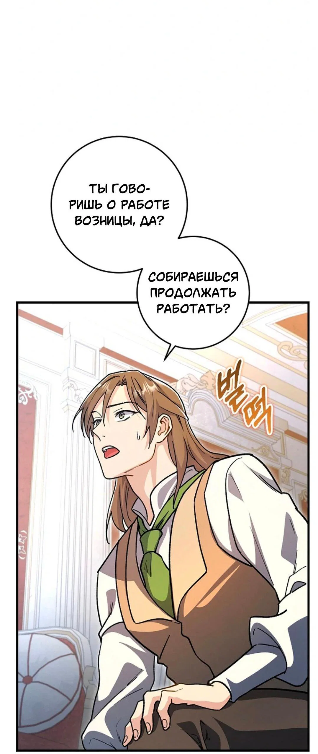 Манга Что бывает, когда жених — наёмный возница - Глава 4 Страница 26