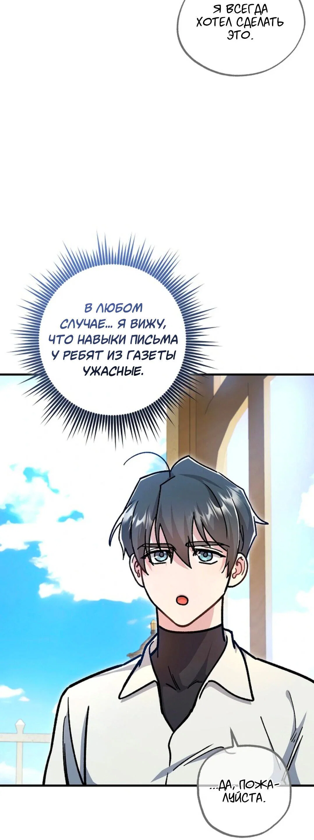 Манга Что бывает, когда жених — наёмный возница - Глава 4 Страница 43