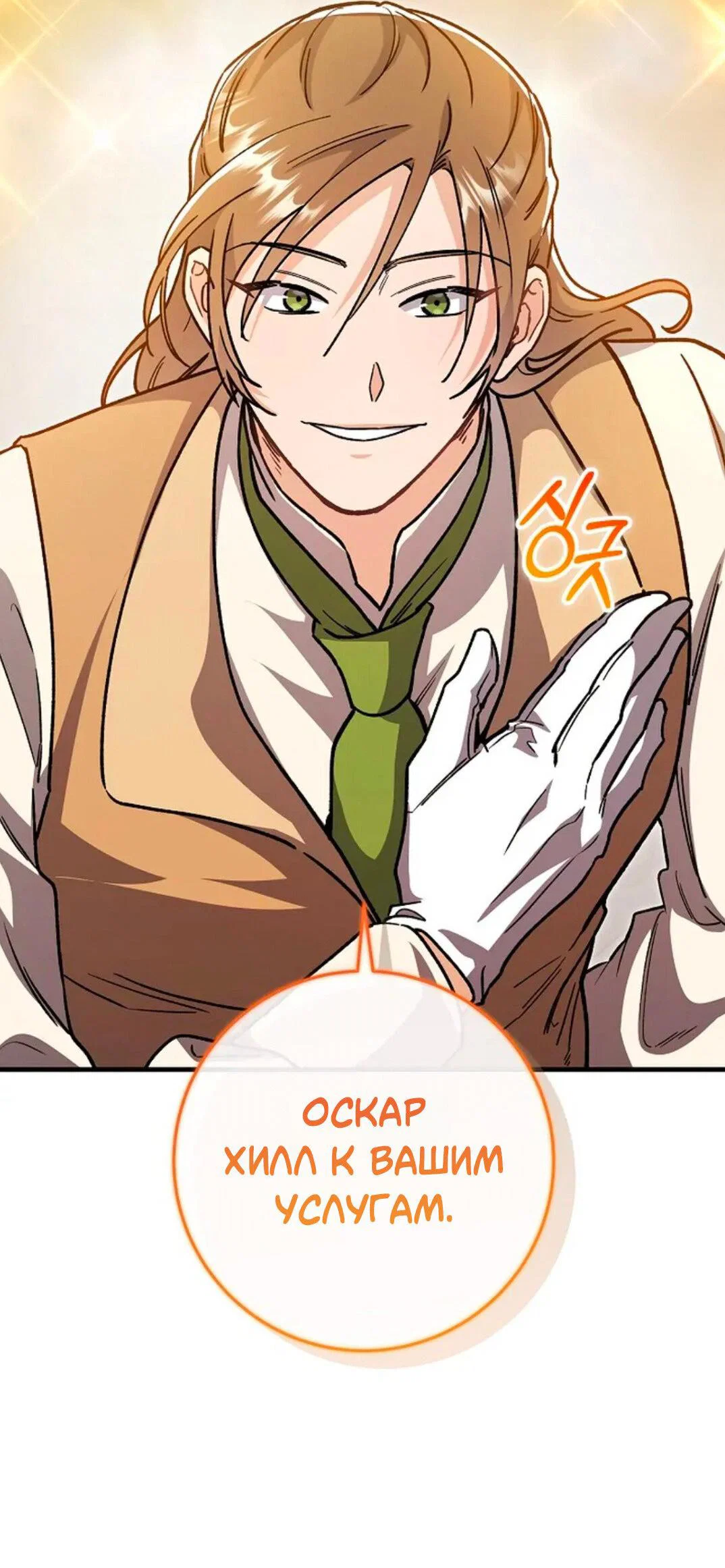 Манга Что бывает, когда жених — наёмный возница - Глава 4 Страница 5