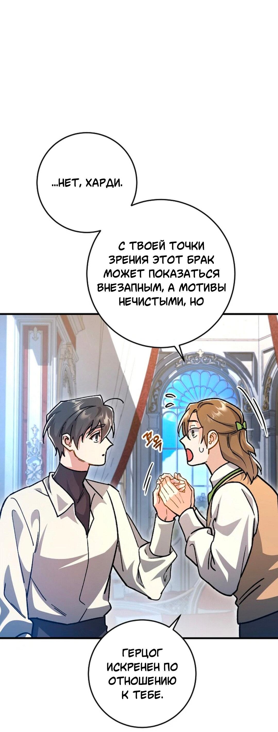 Манга Что бывает, когда жених — наёмный возница - Глава 4 Страница 28