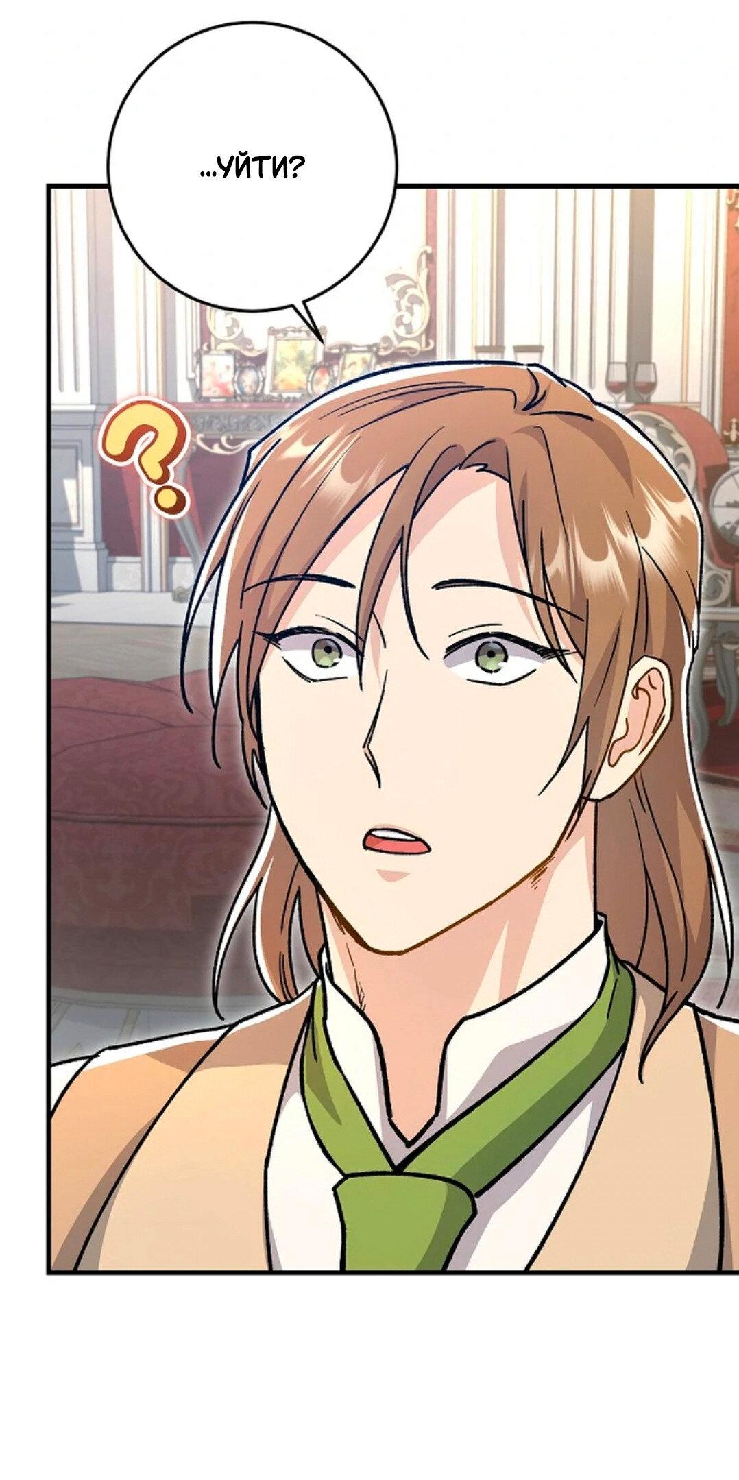 Манга Что бывает, когда жених — наёмный возница - Глава 4 Страница 24