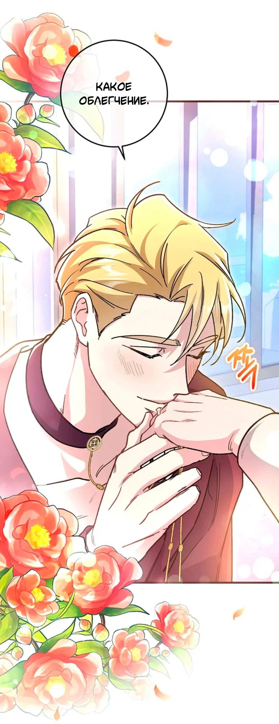 Манга Что бывает, когда жених — наёмный возница - Глава 4 Страница 38