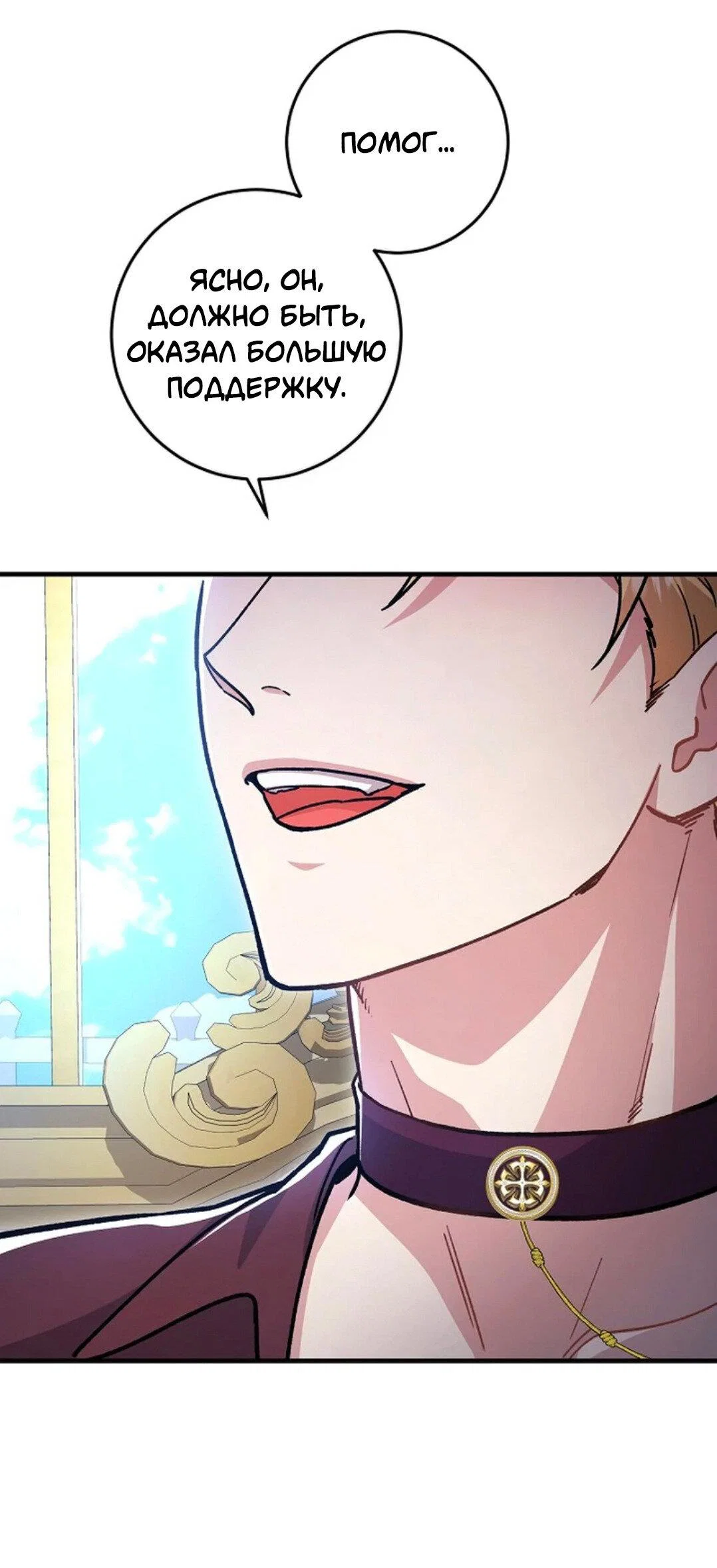 Манга Что бывает, когда жених — наёмный возница - Глава 4 Страница 65