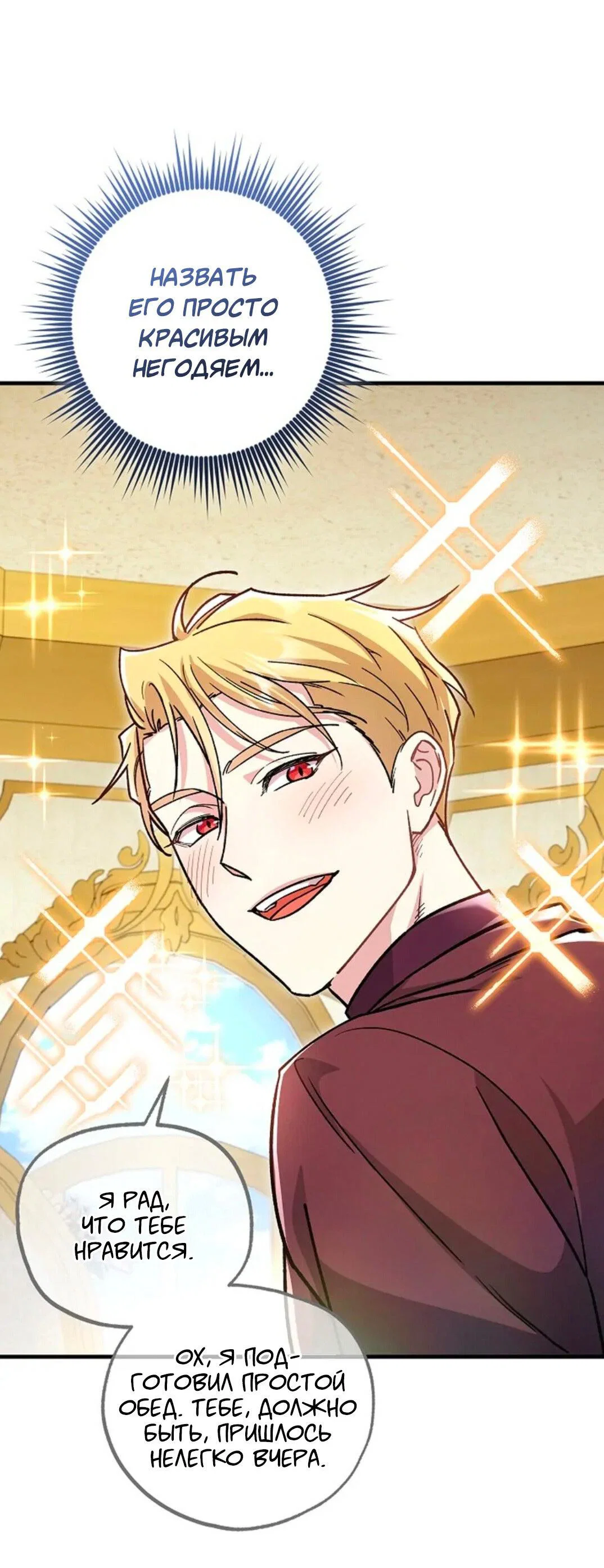 Манга Что бывает, когда жених — наёмный возница - Глава 4 Страница 41