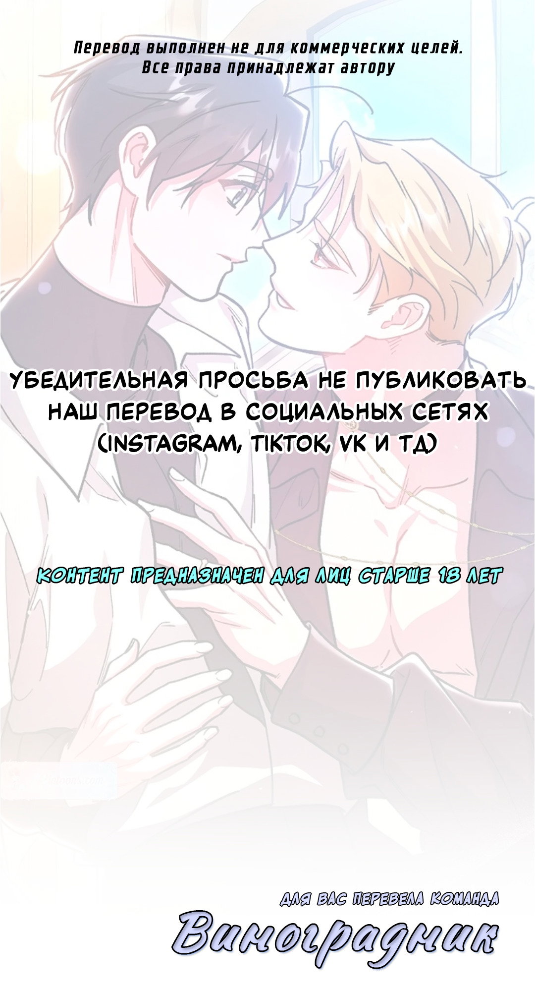 Манга Что бывает, когда жених — наёмный возница - Глава 4 Страница 1