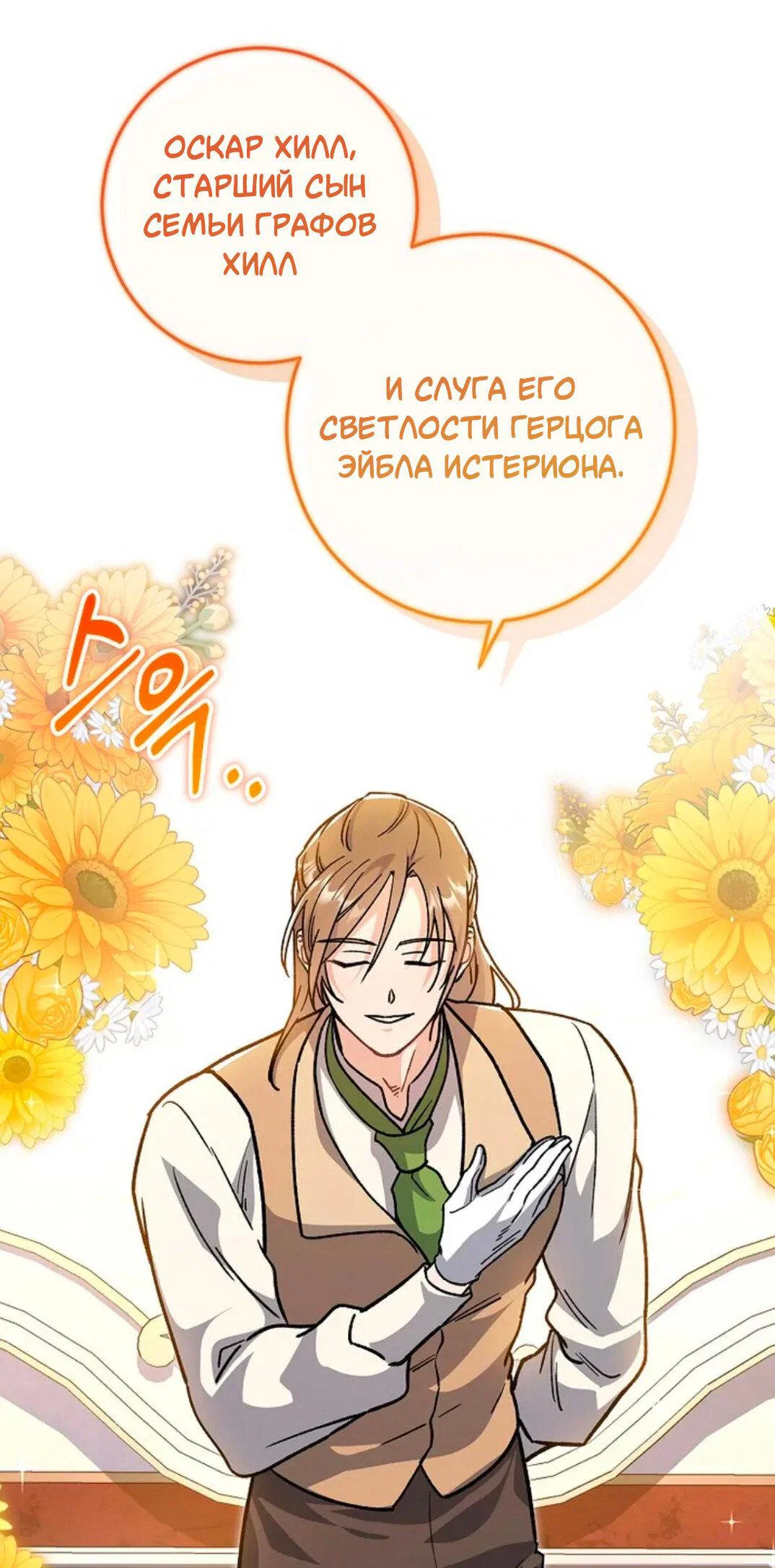 Манга Что бывает, когда жених — наёмный возница - Глава 4 Страница 3