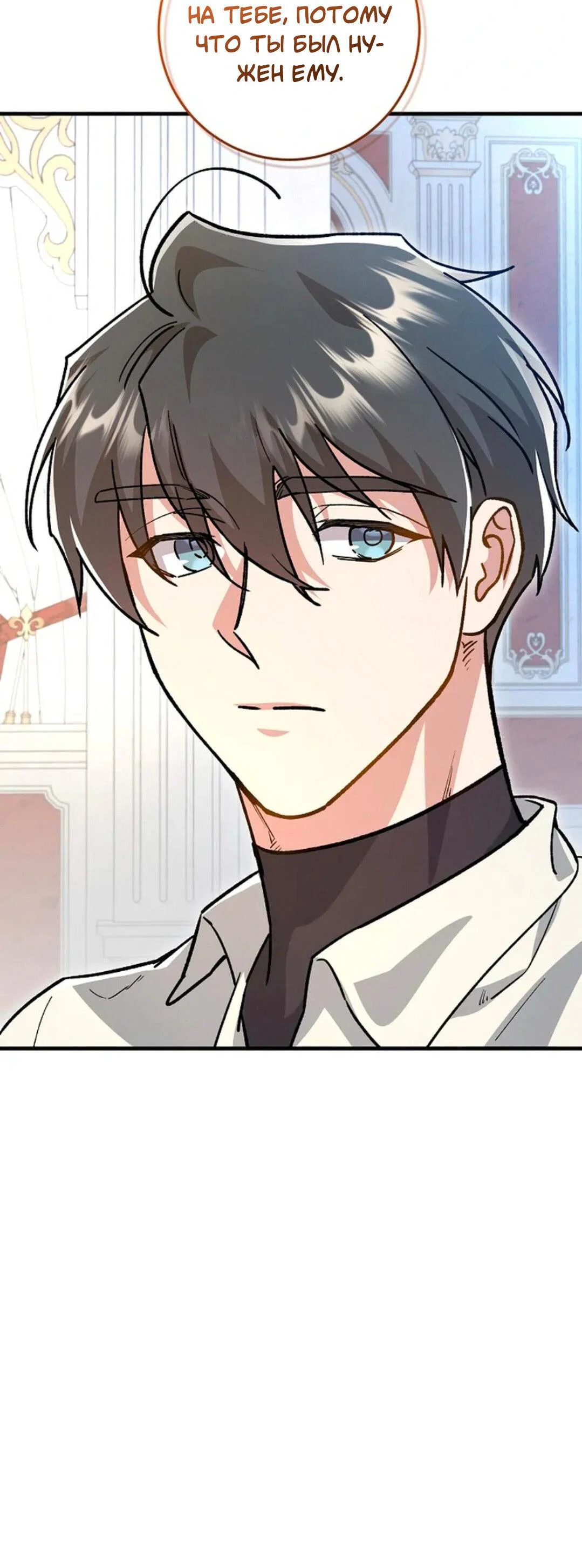 Манга Что бывает, когда жених — наёмный возница - Глава 4 Страница 31