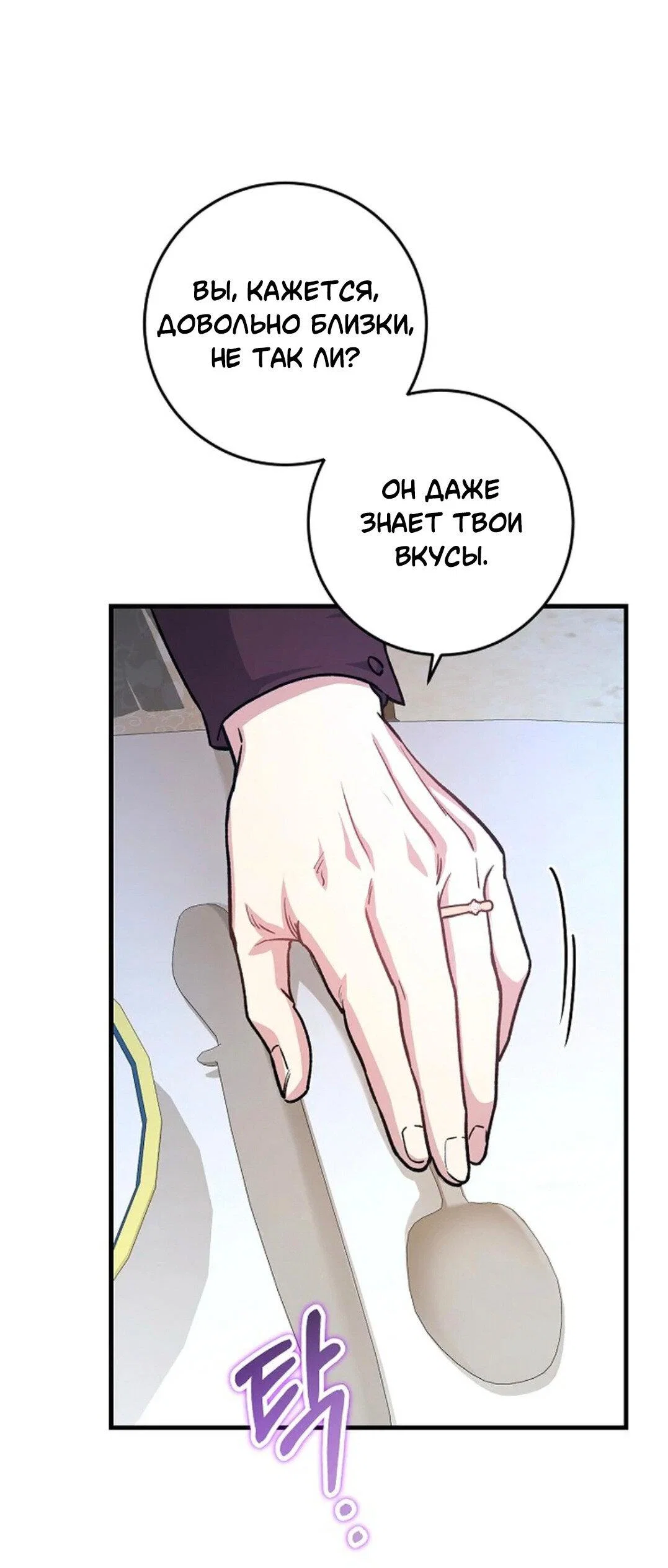 Манга Что бывает, когда жених — наёмный возница - Глава 4 Страница 63