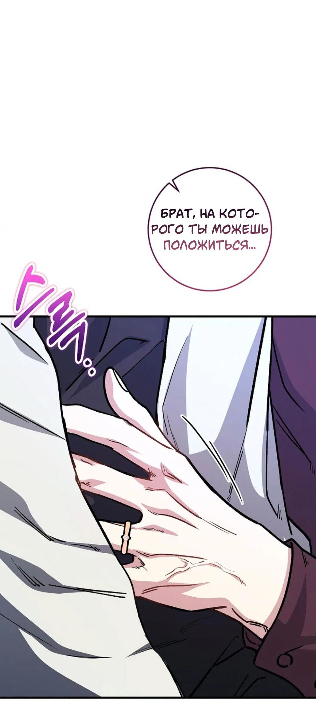 Манга Что бывает, когда жених — наёмный возница - Глава 4 Страница 67