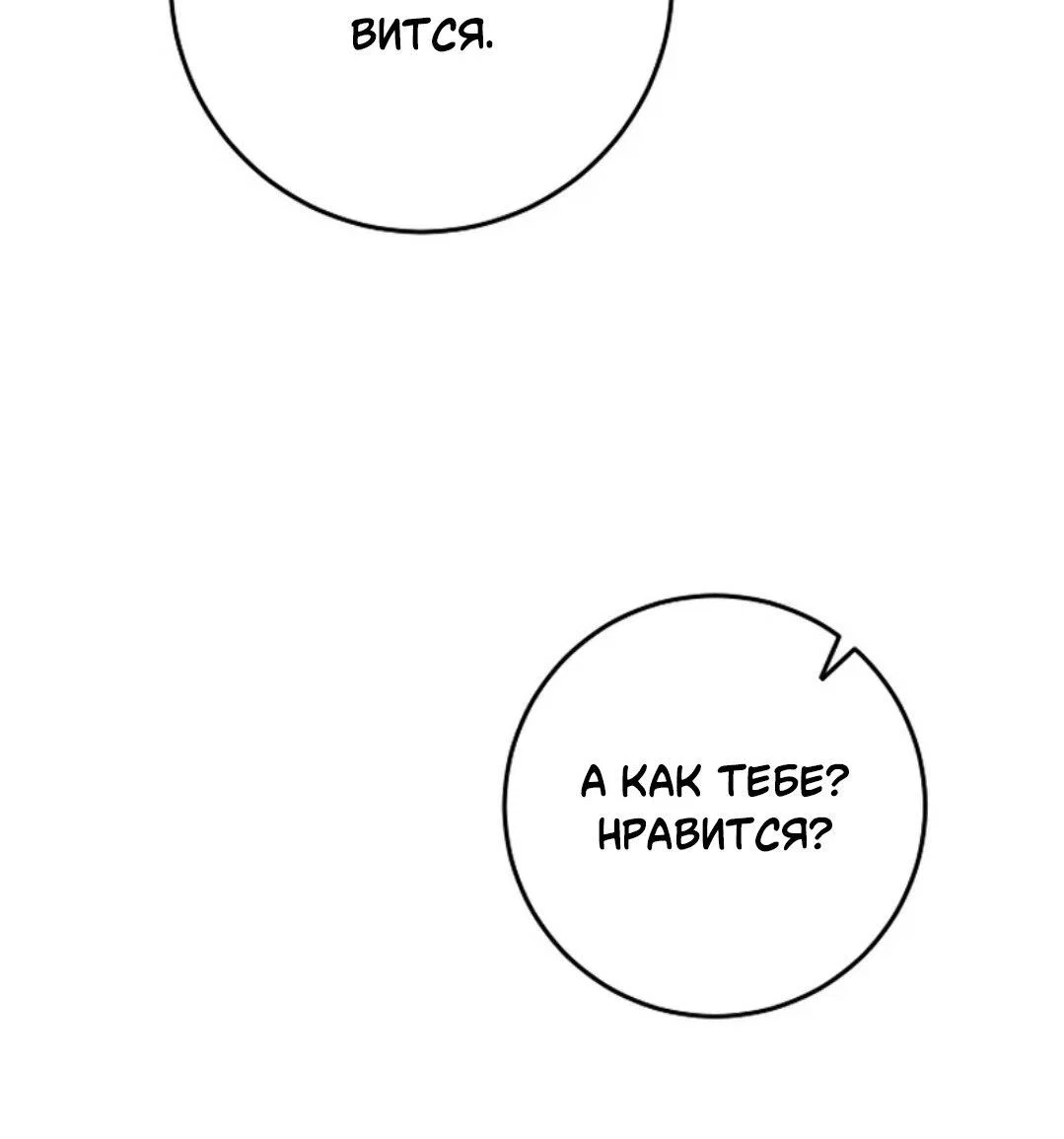 Манга Что бывает, когда жених — наёмный возница - Глава 4 Страница 60