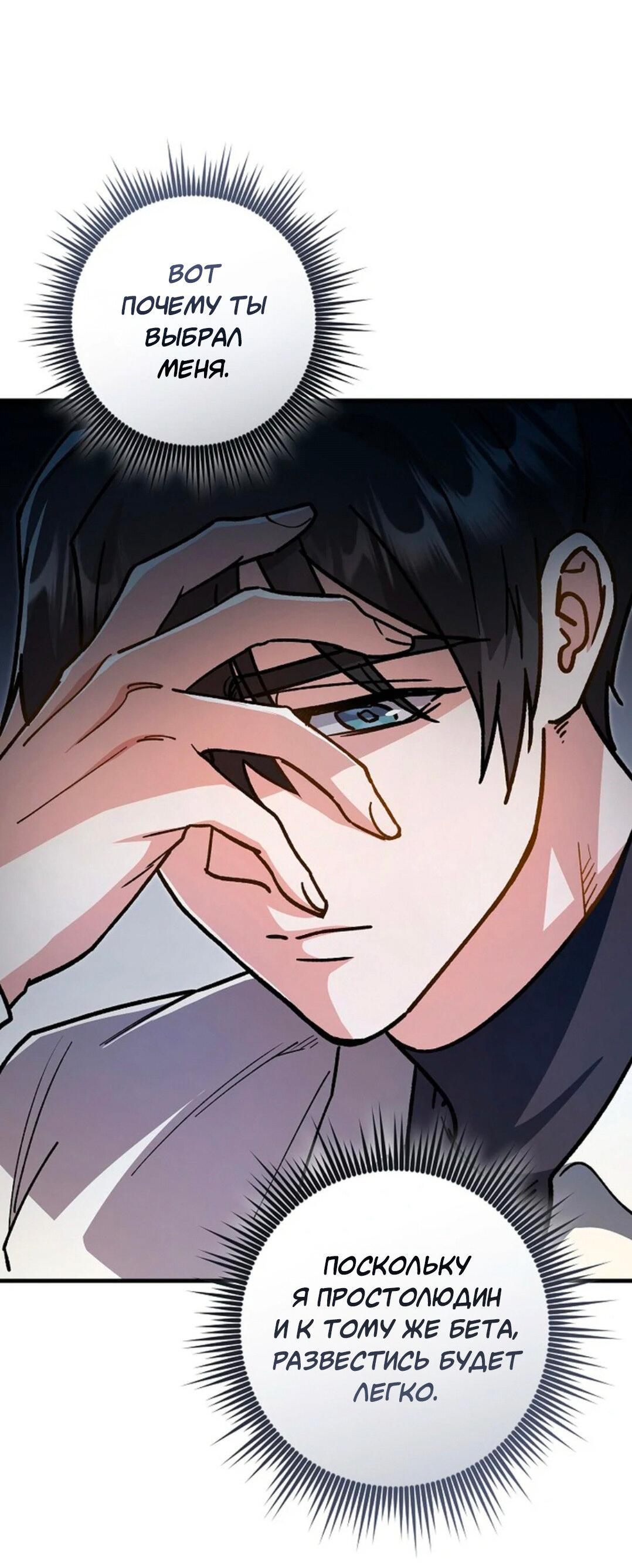 Манга Что бывает, когда жених — наёмный возница - Глава 4 Страница 21