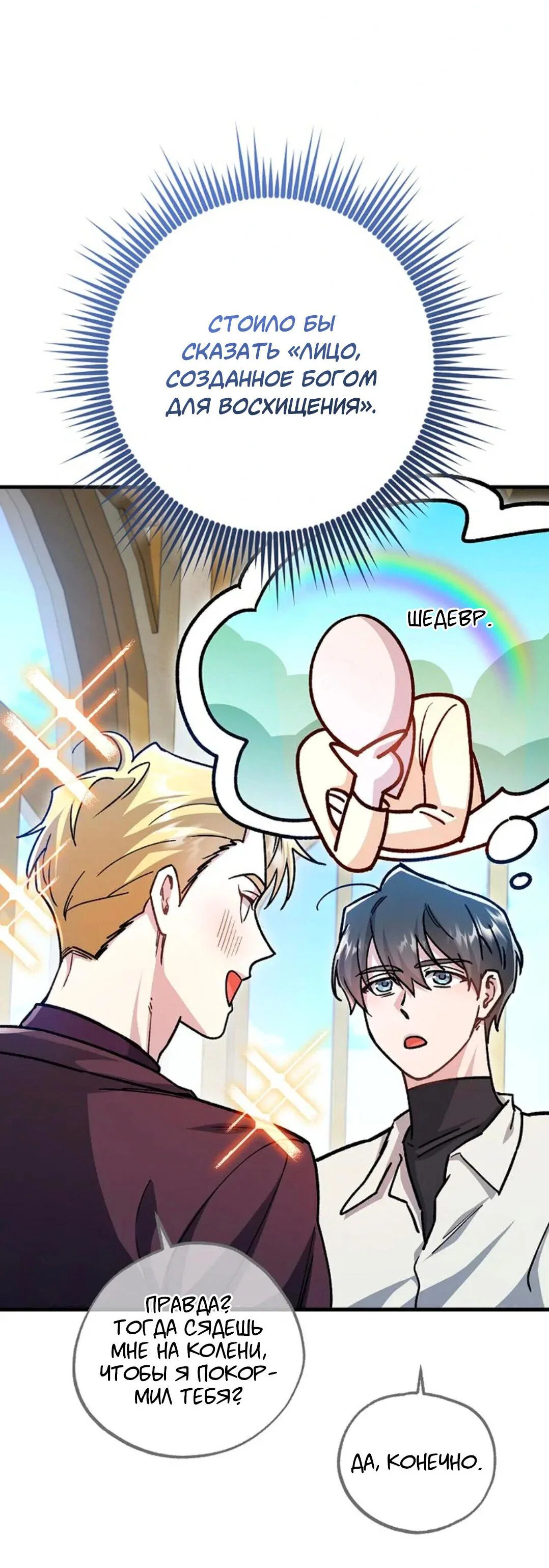 Манга Что бывает, когда жених — наёмный возница - Глава 4 Страница 45