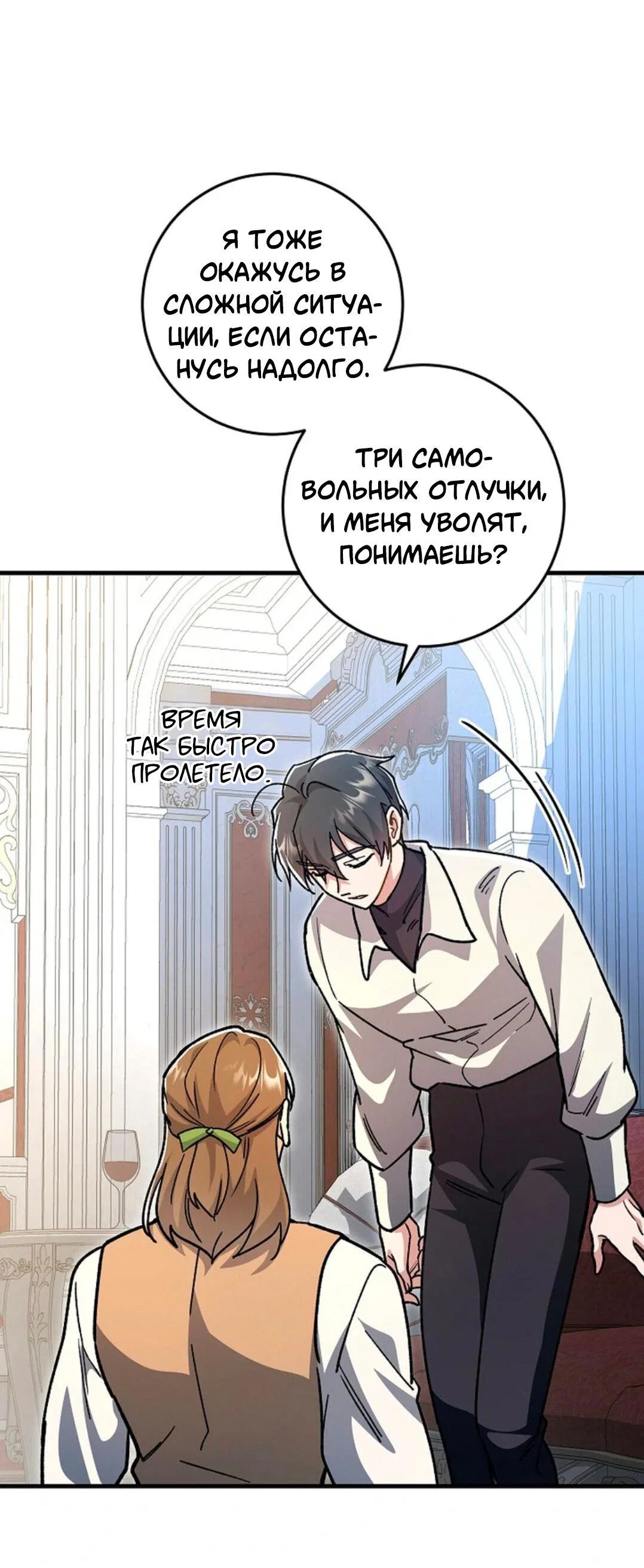 Манга Что бывает, когда жених — наёмный возница - Глава 4 Страница 25