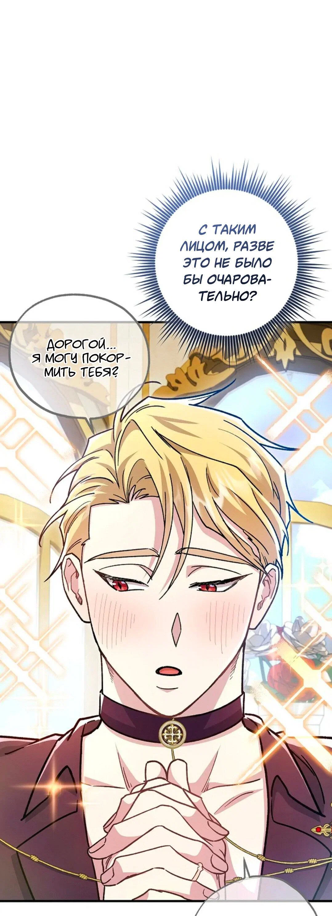 Манга Что бывает, когда жених — наёмный возница - Глава 4 Страница 42