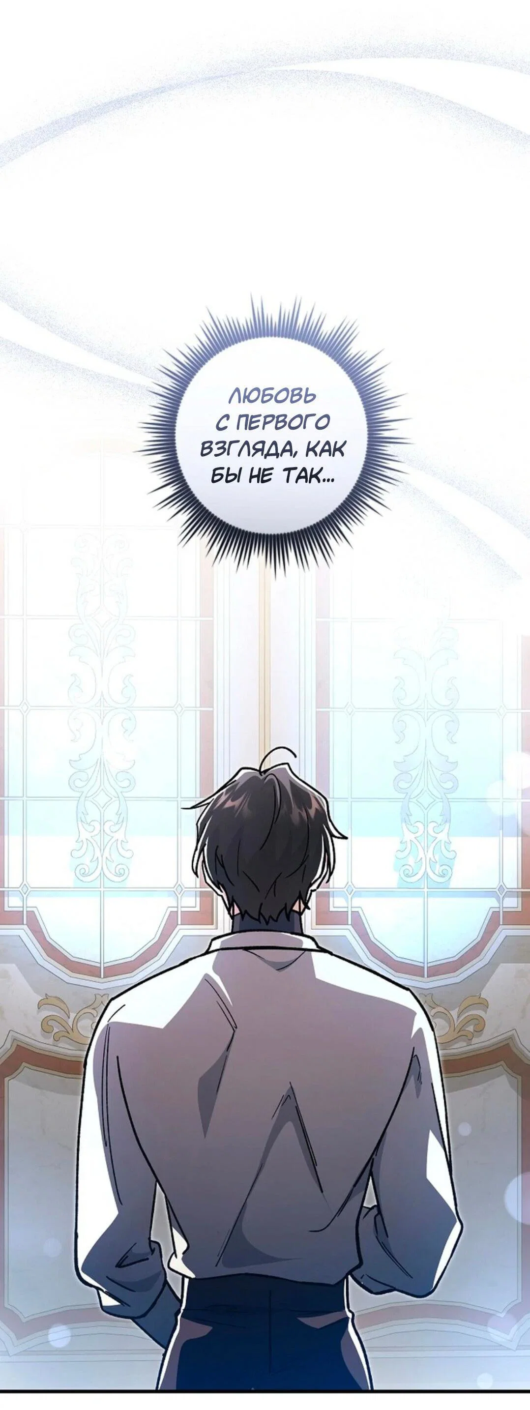 Манга Что бывает, когда жених — наёмный возница - Глава 4 Страница 22