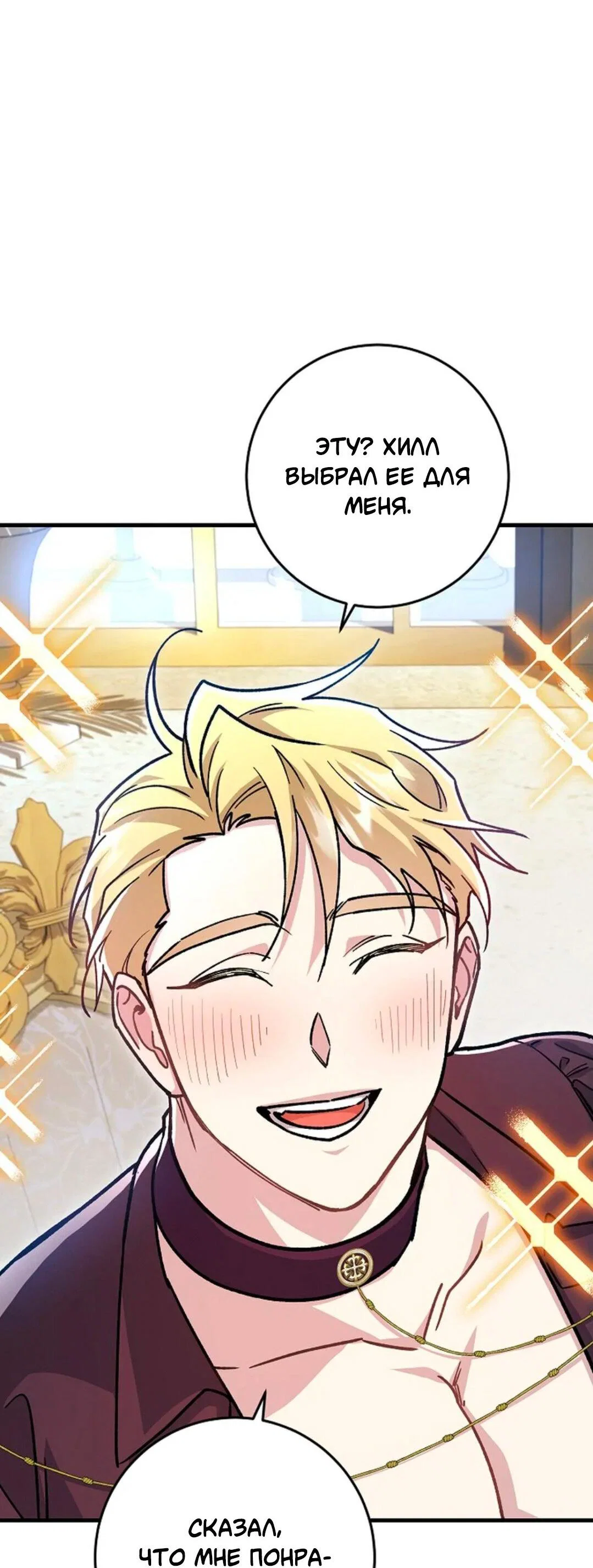 Манга Что бывает, когда жених — наёмный возница - Глава 4 Страница 59