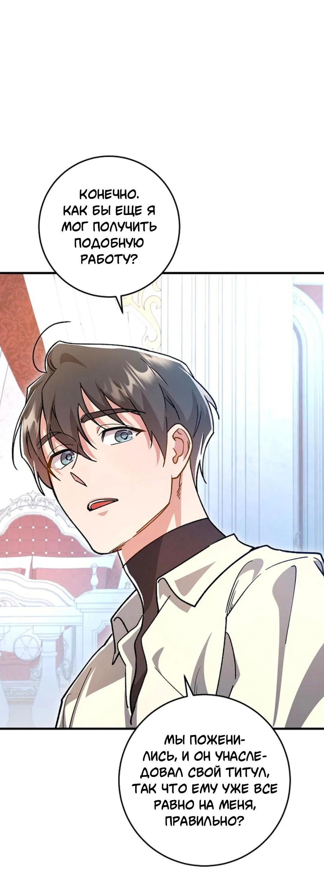 Манга Что бывает, когда жених — наёмный возница - Глава 4 Страница 27