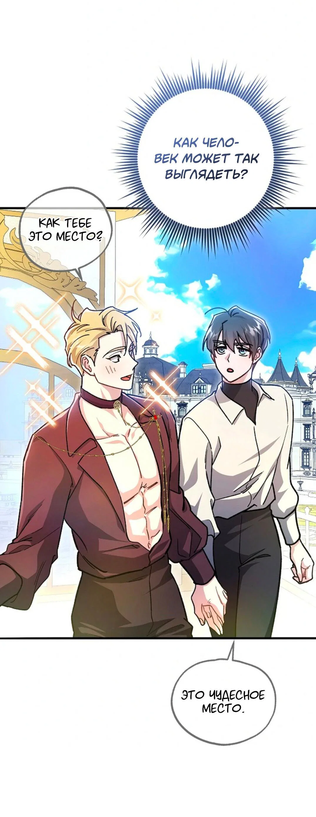 Манга Что бывает, когда жених — наёмный возница - Глава 4 Страница 40