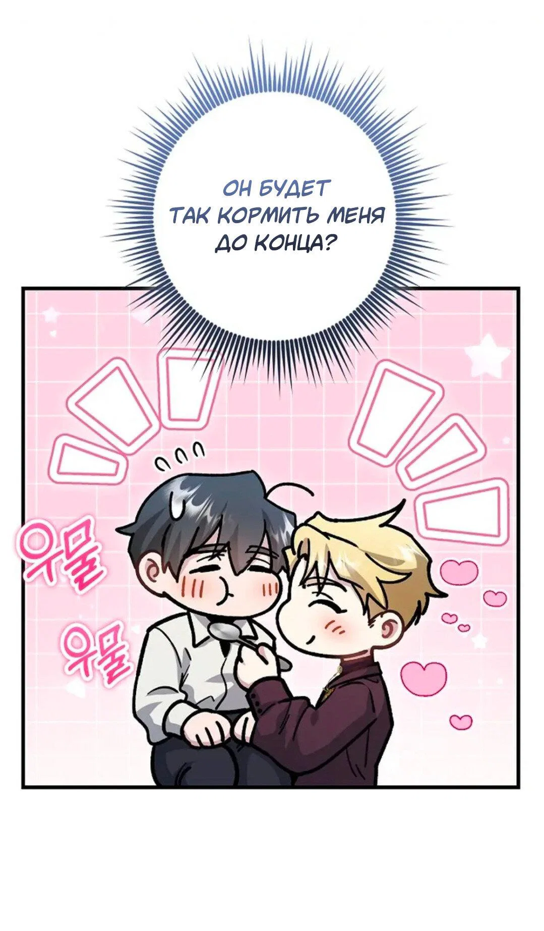 Манга Что бывает, когда жених — наёмный возница - Глава 4 Страница 56