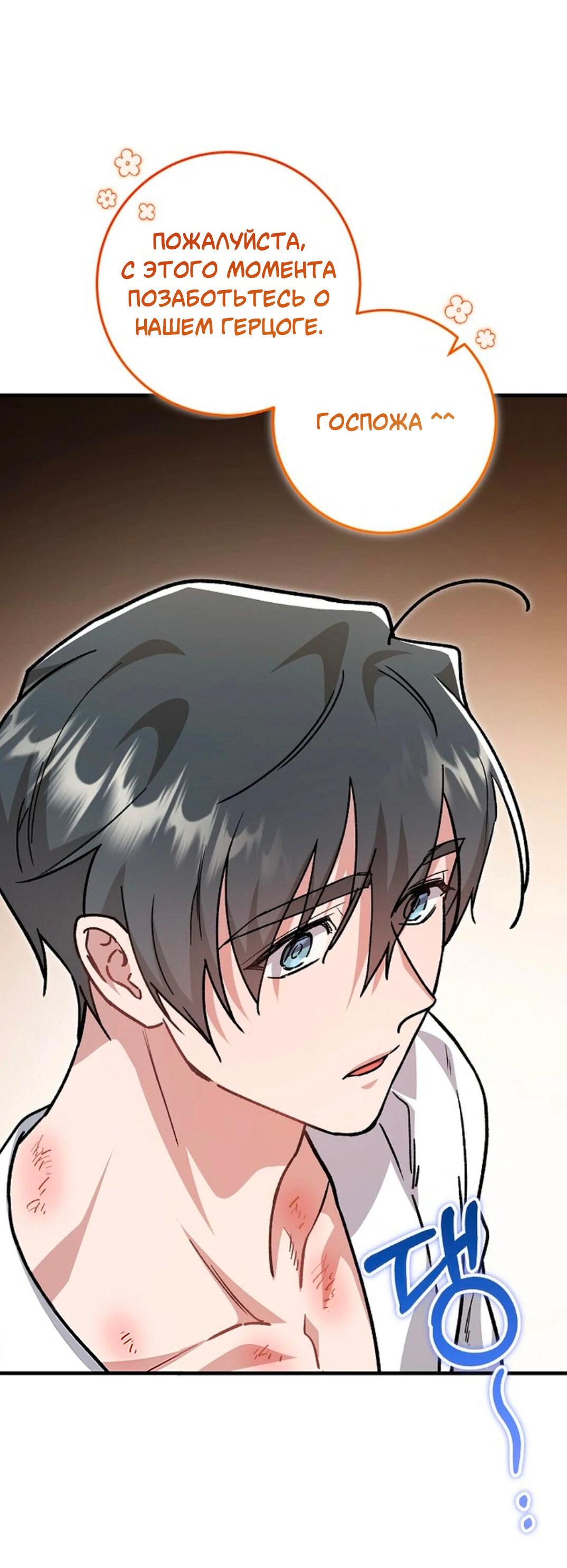 Манга Что бывает, когда жених — наёмный возница - Глава 4 Страница 6