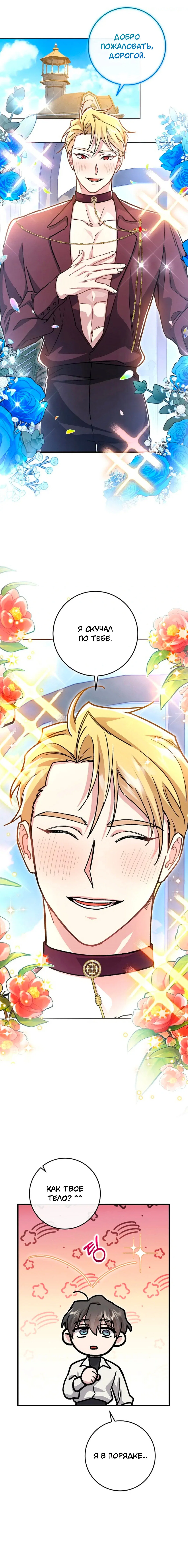 Манга Что бывает, когда жених — наёмный возница - Глава 4 Страница 37