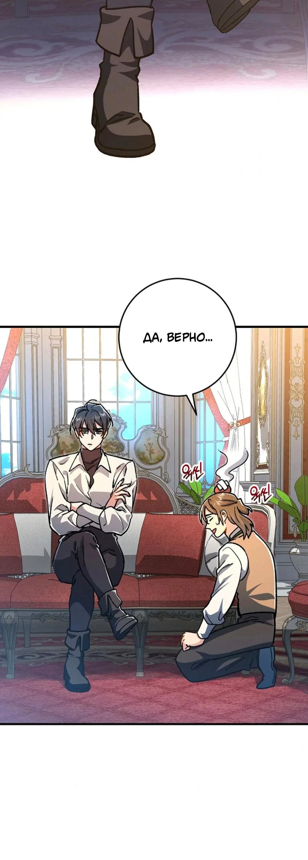 Манга Что бывает, когда жених — наёмный возница - Глава 4 Страница 19