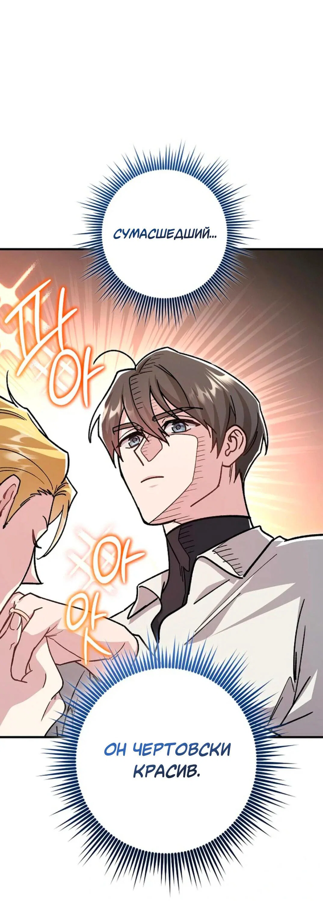 Манга Что бывает, когда жених — наёмный возница - Глава 4 Страница 39