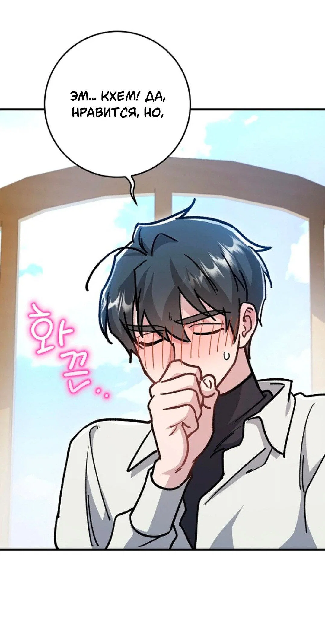 Манга Что бывает, когда жених — наёмный возница - Глава 4 Страница 61