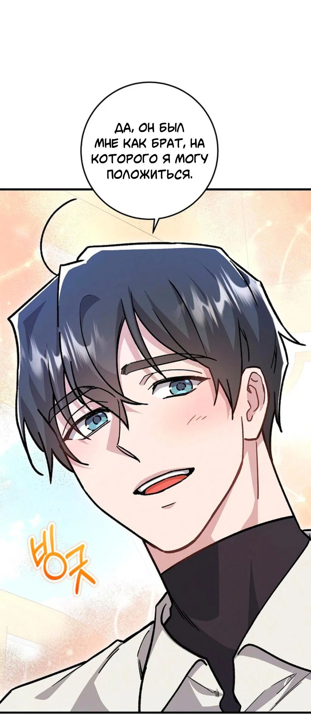 Манга Что бывает, когда жених — наёмный возница - Глава 4 Страница 66