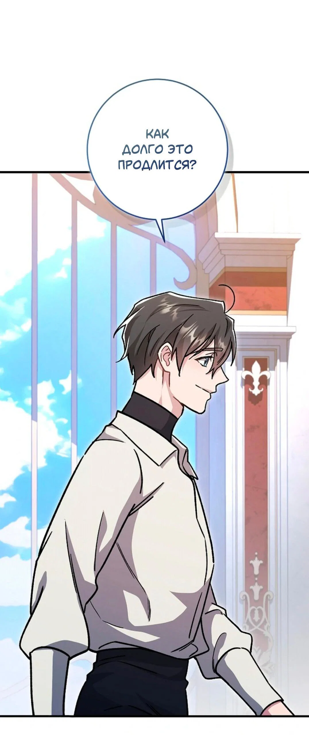 Манга Что бывает, когда жених — наёмный возница - Глава 4 Страница 35