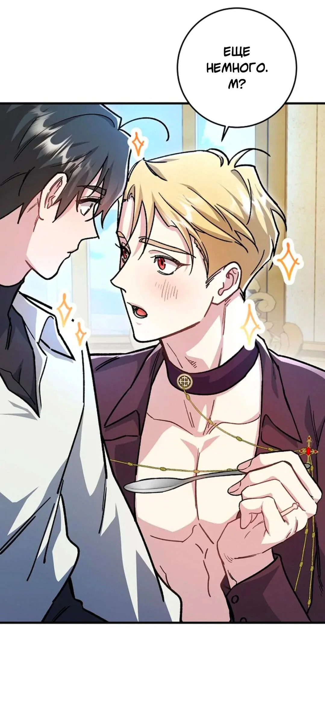 Манга Что бывает, когда жених — наёмный возница - Глава 4 Страница 54