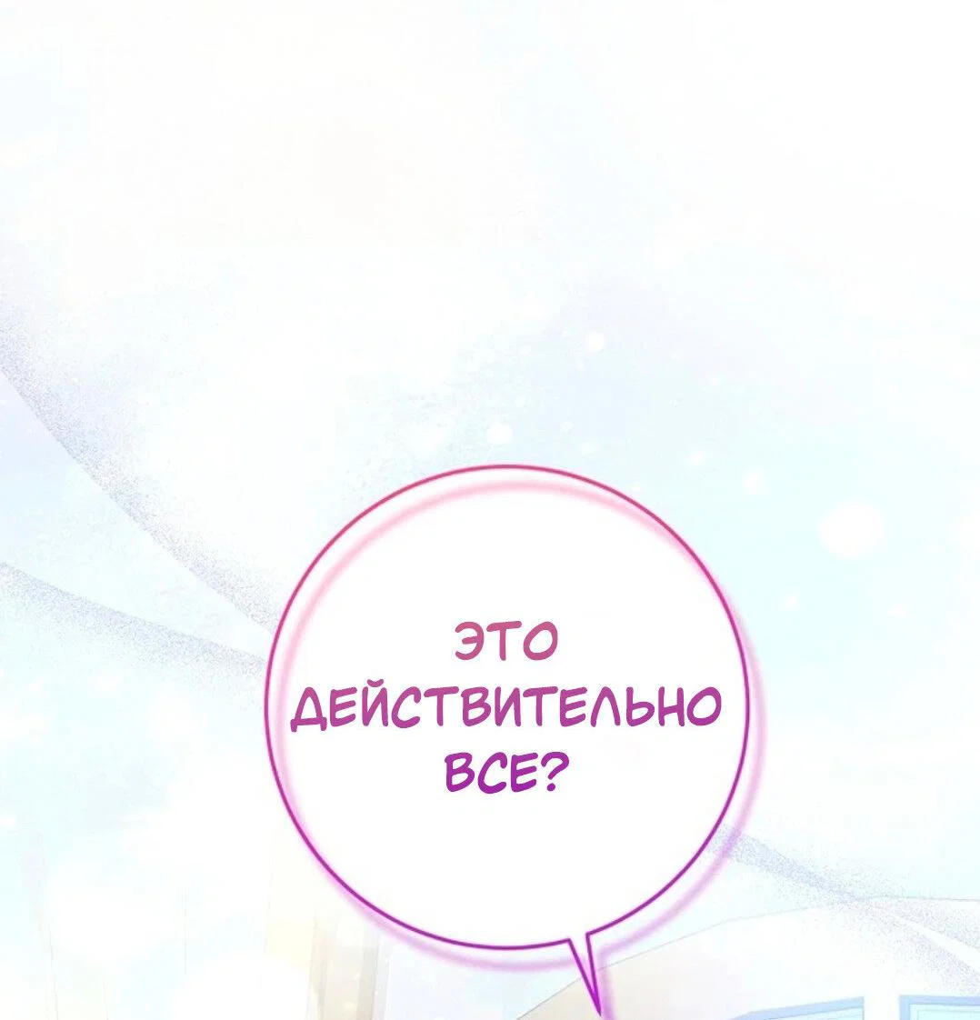 Манга Что бывает, когда жених — наёмный возница - Глава 4 Страница 68