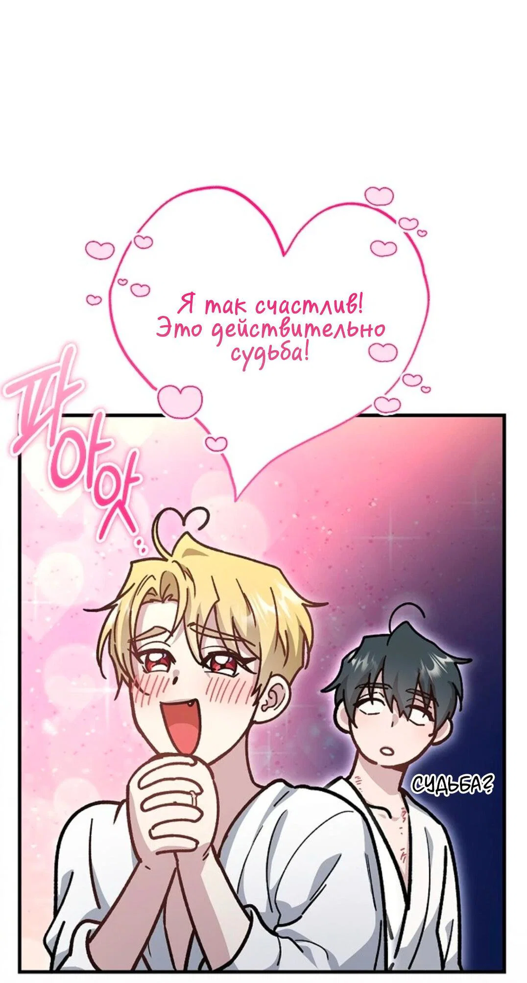 Манга Что бывает, когда жених — наёмный возница - Глава 3 Страница 19