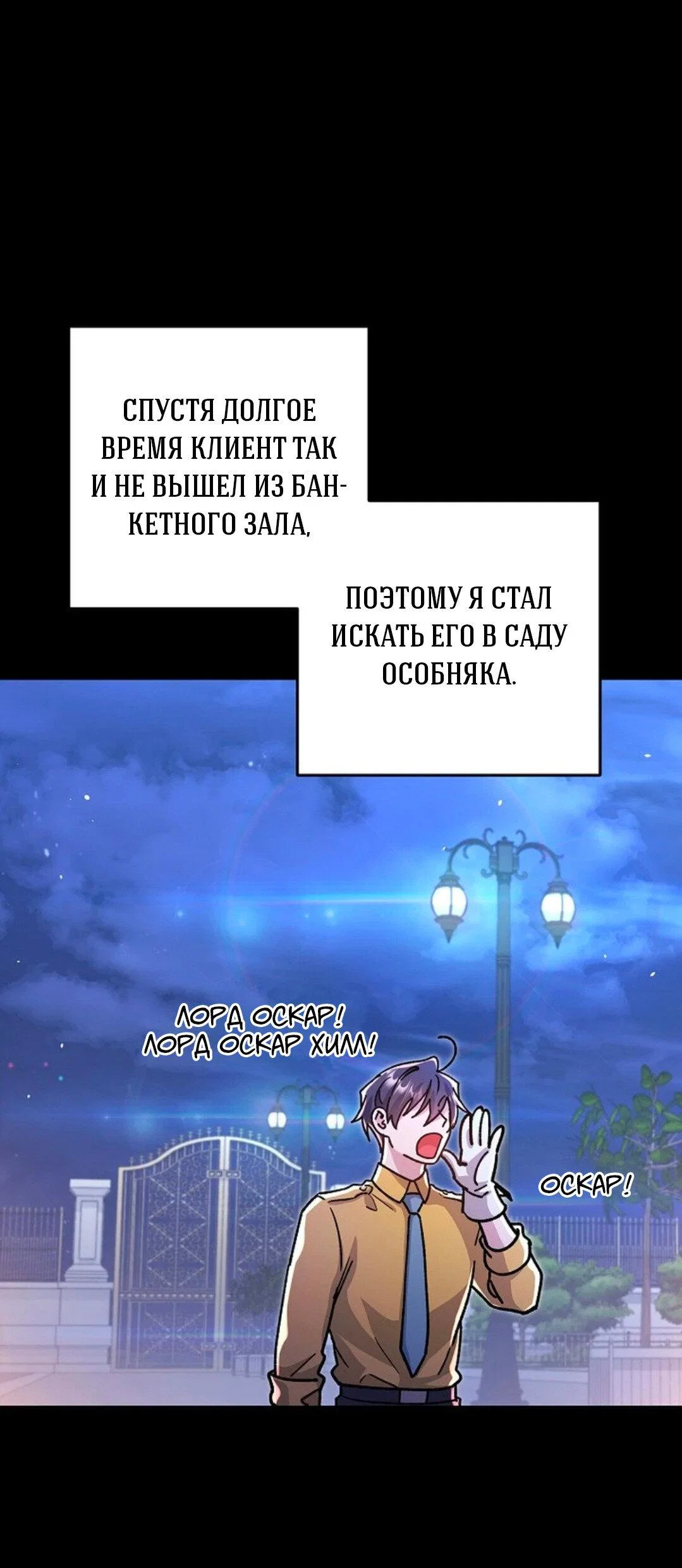 Манга Что бывает, когда жених — наёмный возница - Глава 3 Страница 27