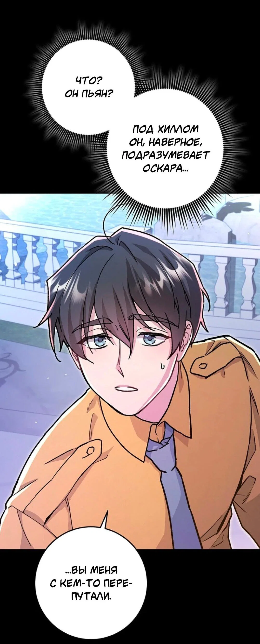 Манга Что бывает, когда жених — наёмный возница - Глава 3 Страница 34