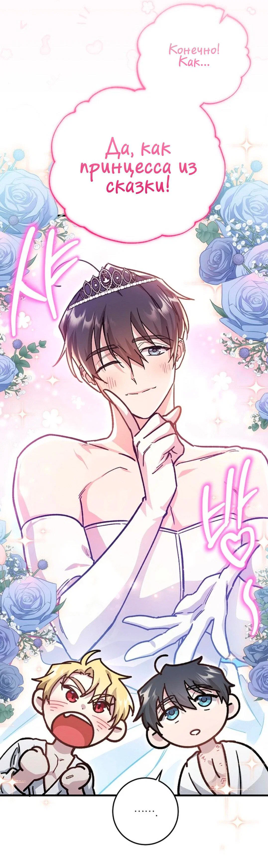 Манга Что бывает, когда жених — наёмный возница - Глава 3 Страница 21