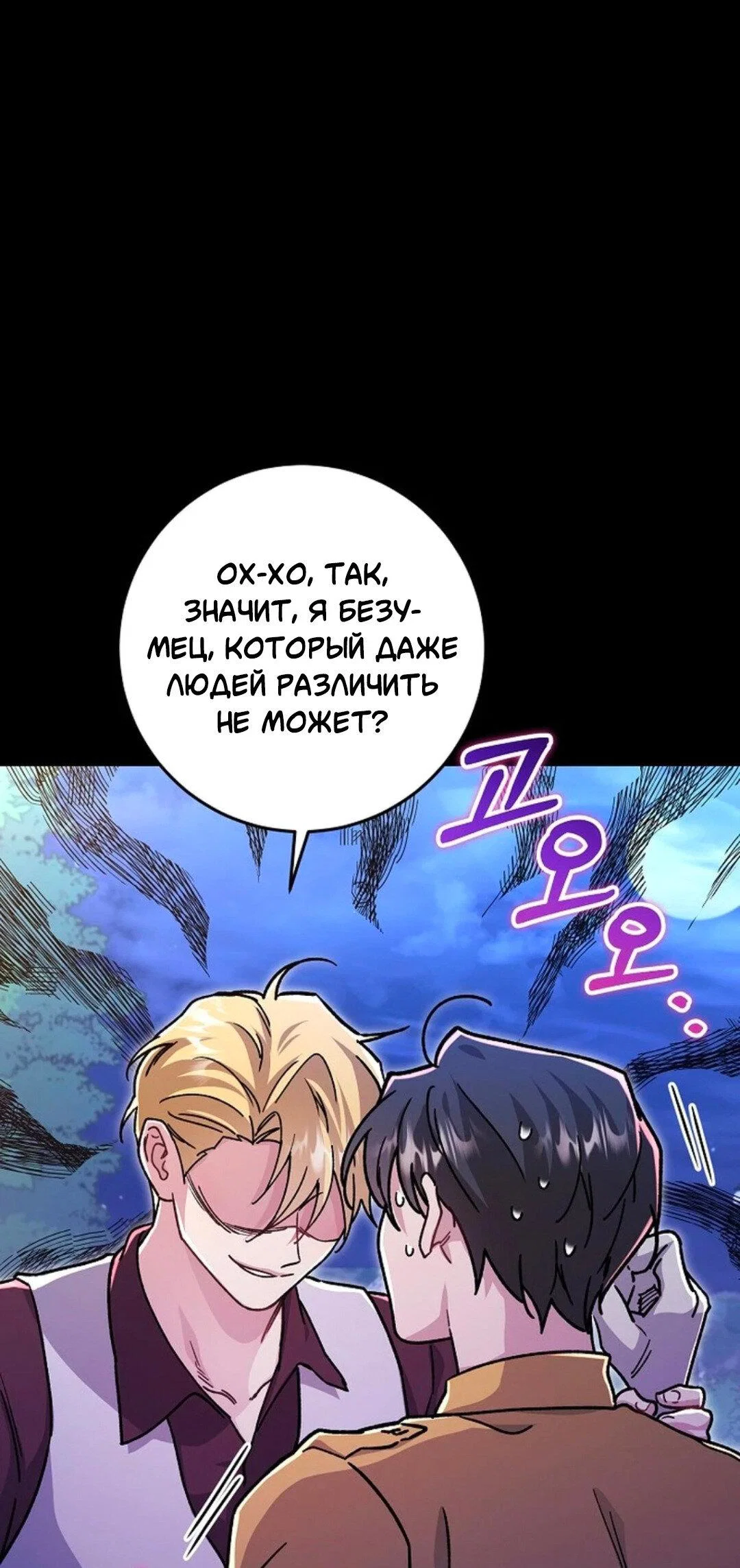 Манга Что бывает, когда жених — наёмный возница - Глава 3 Страница 36