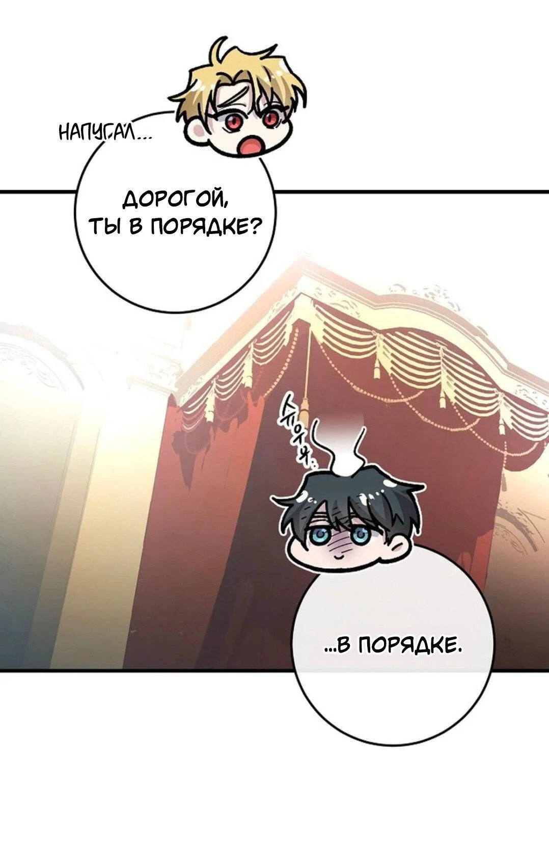 Манга Что бывает, когда жених — наёмный возница - Глава 3 Страница 14