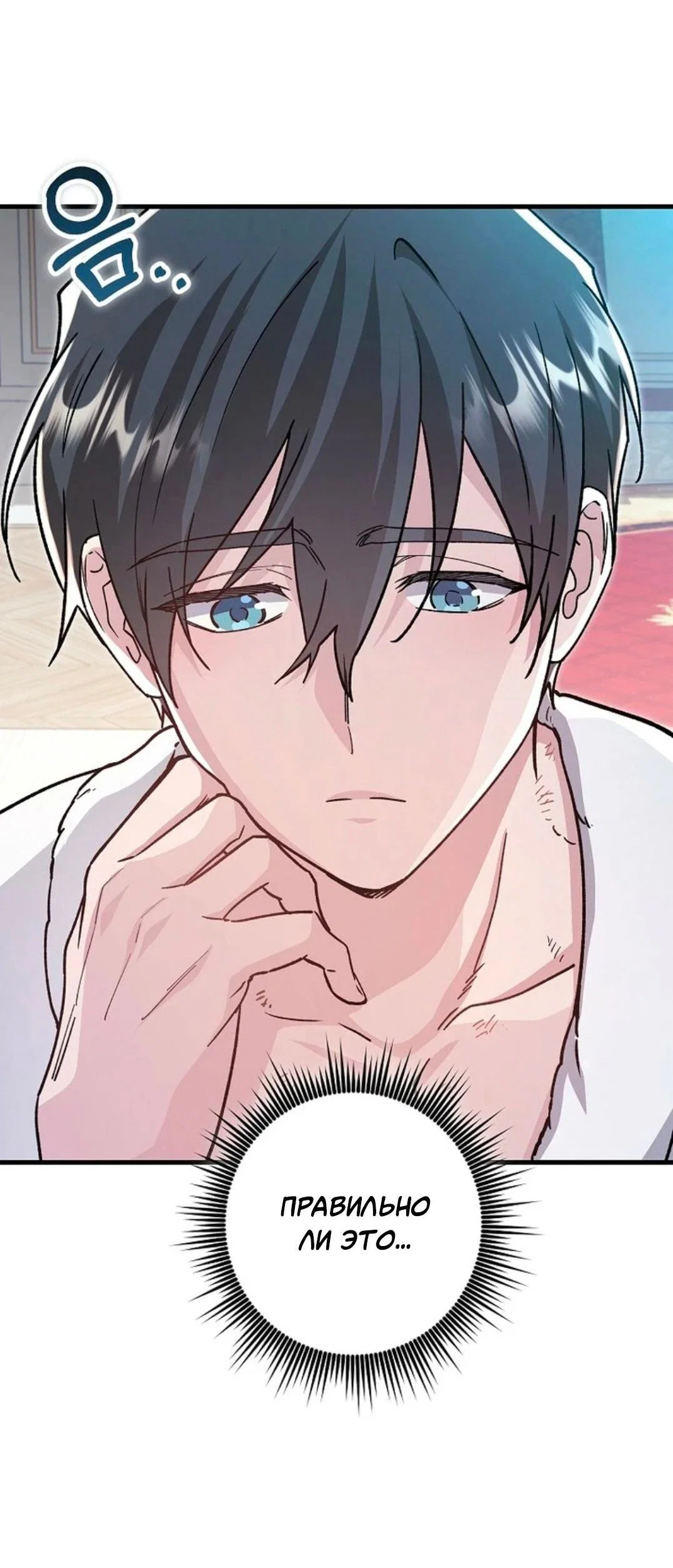 Манга Что бывает, когда жених — наёмный возница - Глава 3 Страница 3