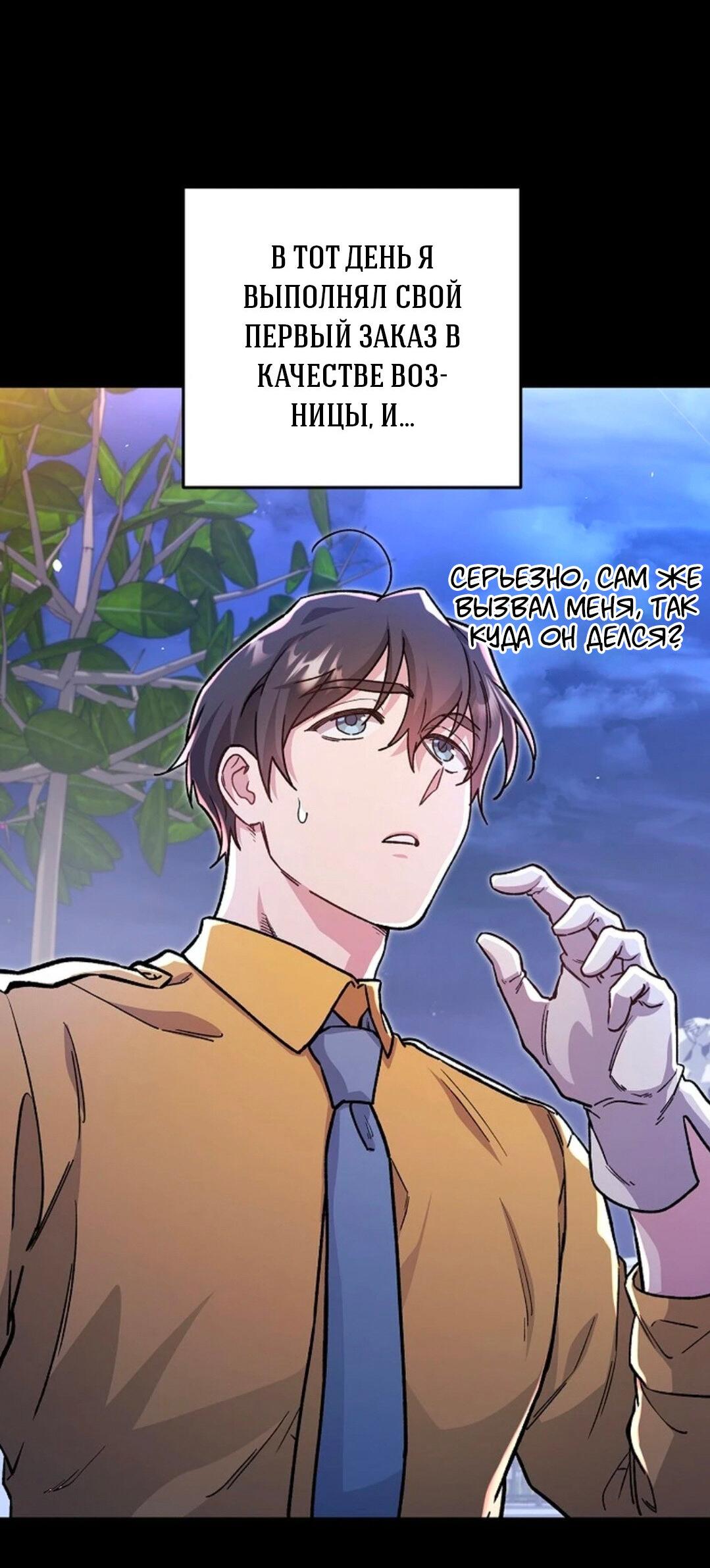 Манга Что бывает, когда жених — наёмный возница - Глава 3 Страница 26