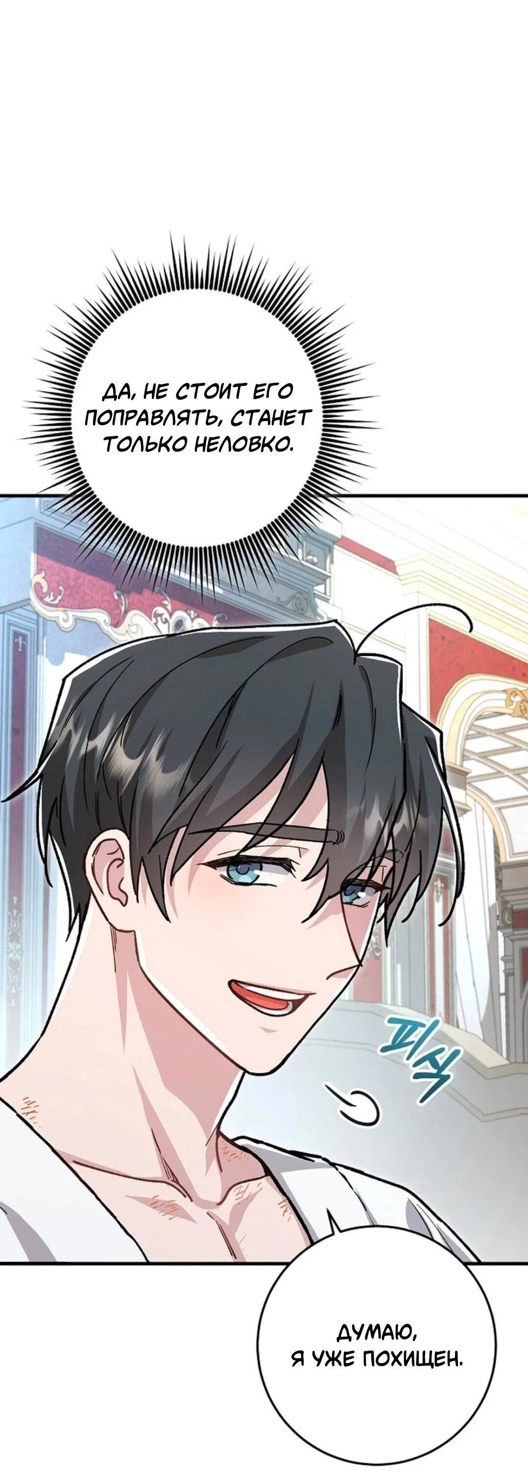 Манга Что бывает, когда жених — наёмный возница - Глава 3 Страница 63