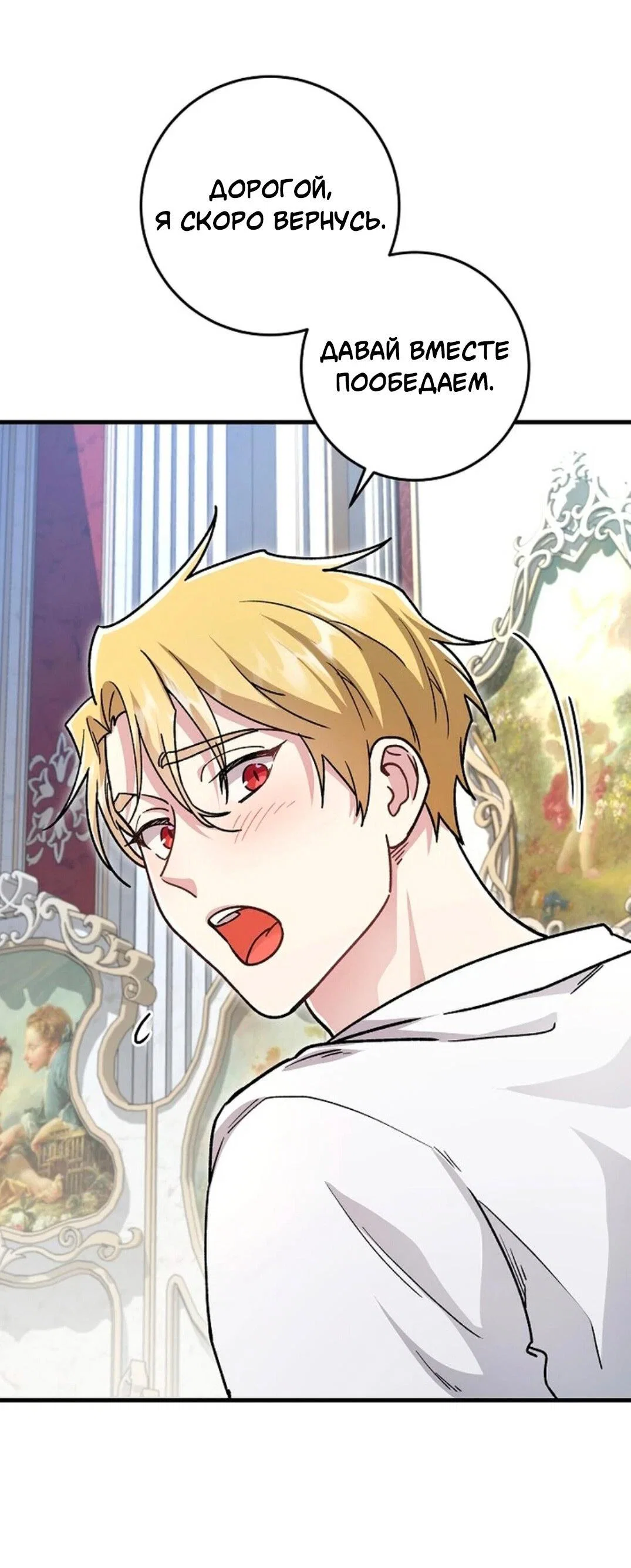 Манга Что бывает, когда жених — наёмный возница - Глава 3 Страница 66