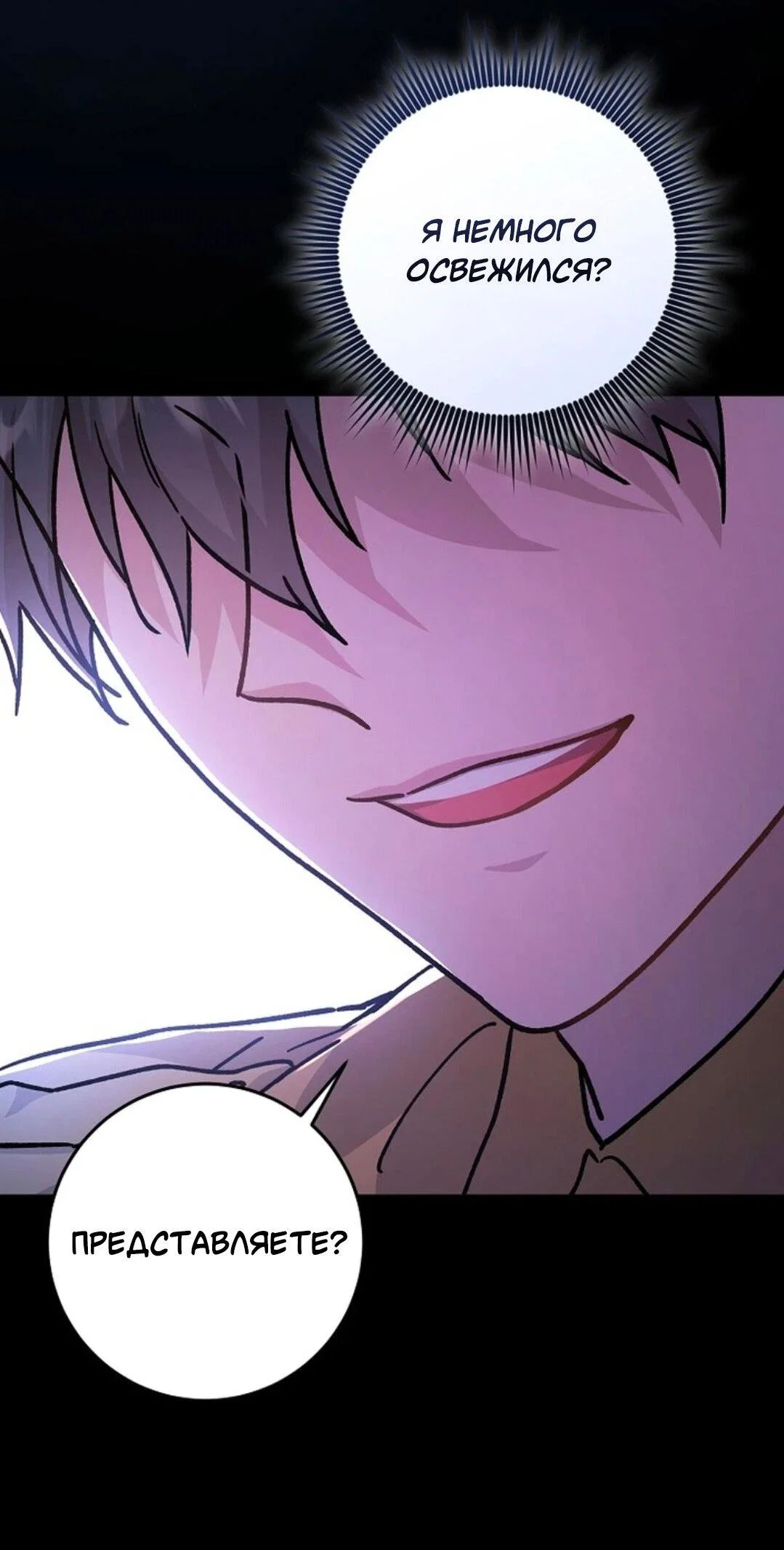 Манга Что бывает, когда жених — наёмный возница - Глава 3 Страница 50